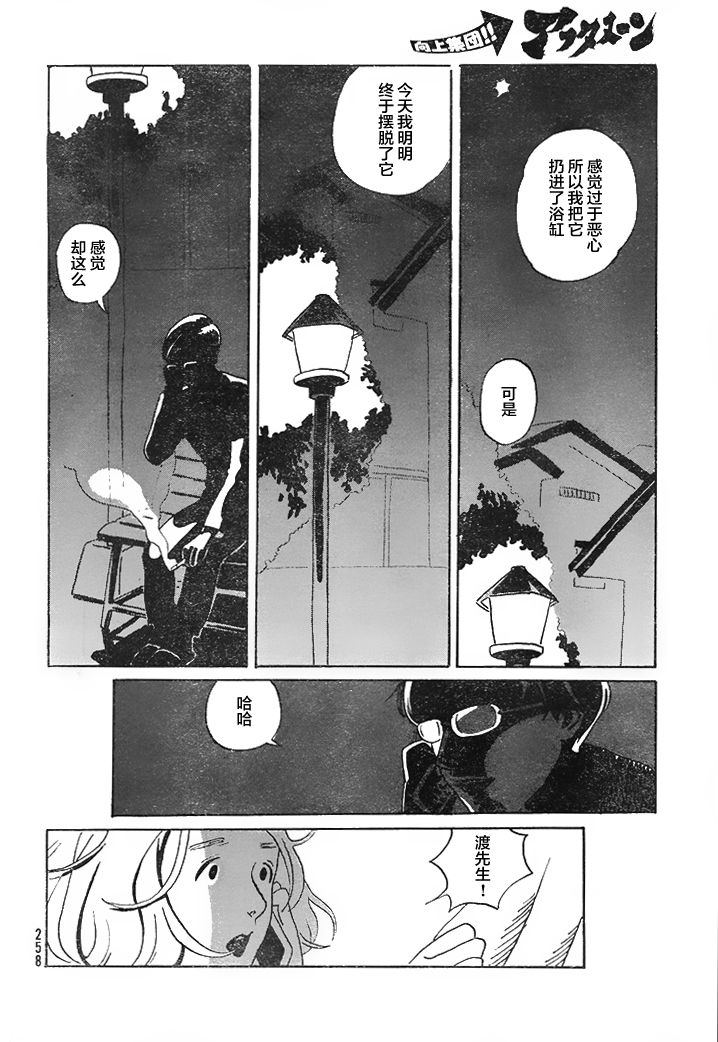 真希与渡与特别恶心的虫子韩漫全集-短篇无删减无遮挡章节图片 