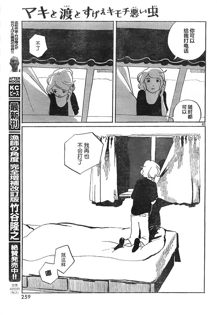 真希与渡与特别恶心的虫子韩漫全集-短篇无删减无遮挡章节图片 