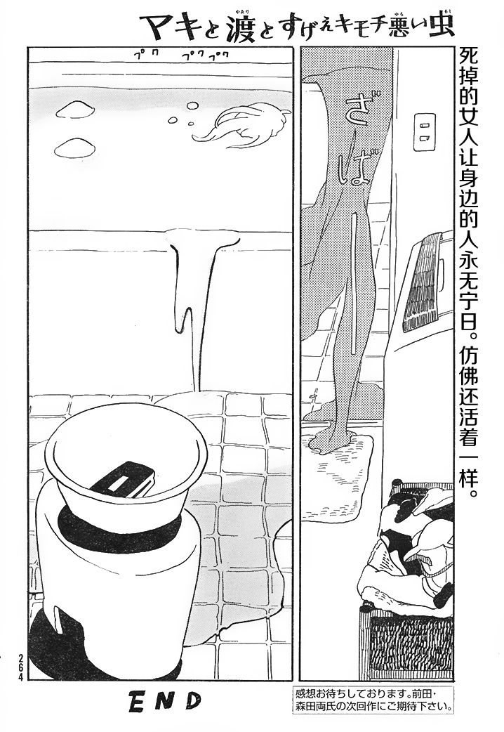 真希与渡与特别恶心的虫子韩漫全集-短篇无删减无遮挡章节图片 
