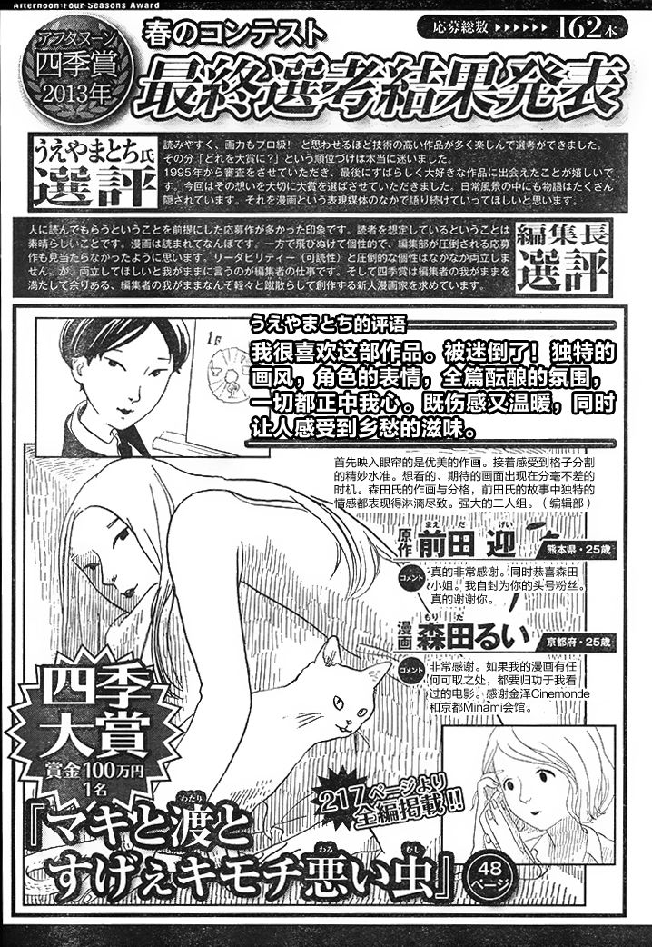 真希与渡与特别恶心的虫子韩漫全集-短篇无删减无遮挡章节图片 