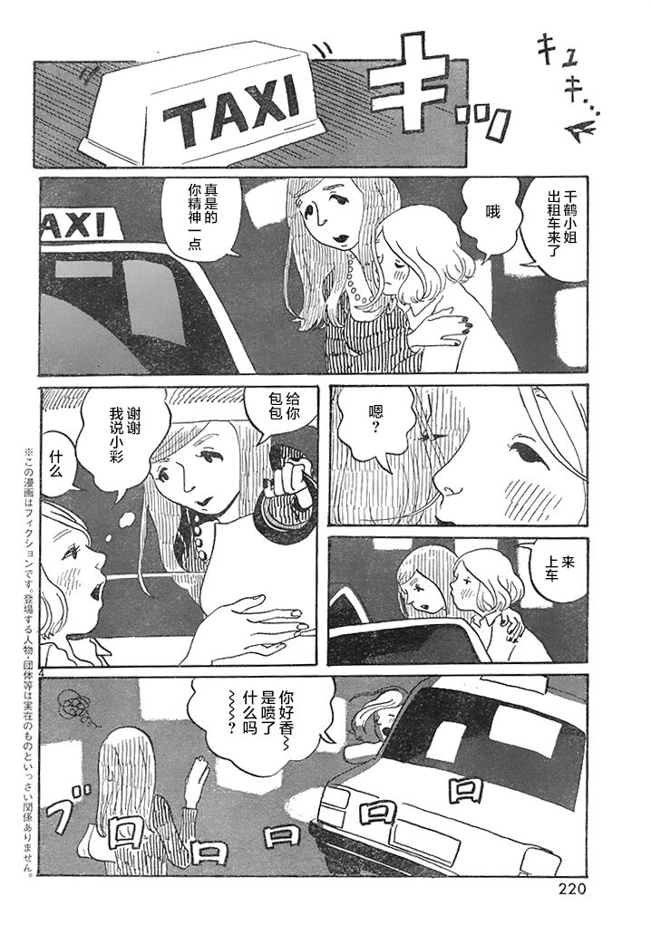 真希与渡与特别恶心的虫子韩漫全集-短篇无删减无遮挡章节图片 