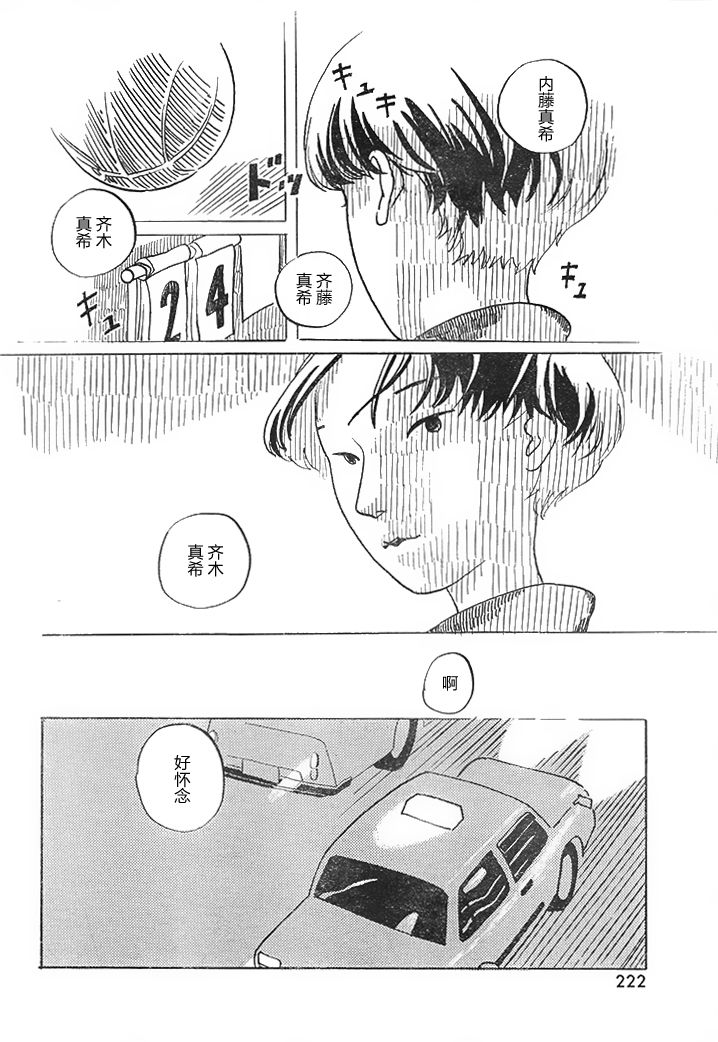 真希与渡与特别恶心的虫子韩漫全集-短篇无删减无遮挡章节图片 