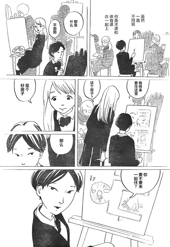 真希与渡与特别恶心的虫子韩漫全集-短篇无删减无遮挡章节图片 