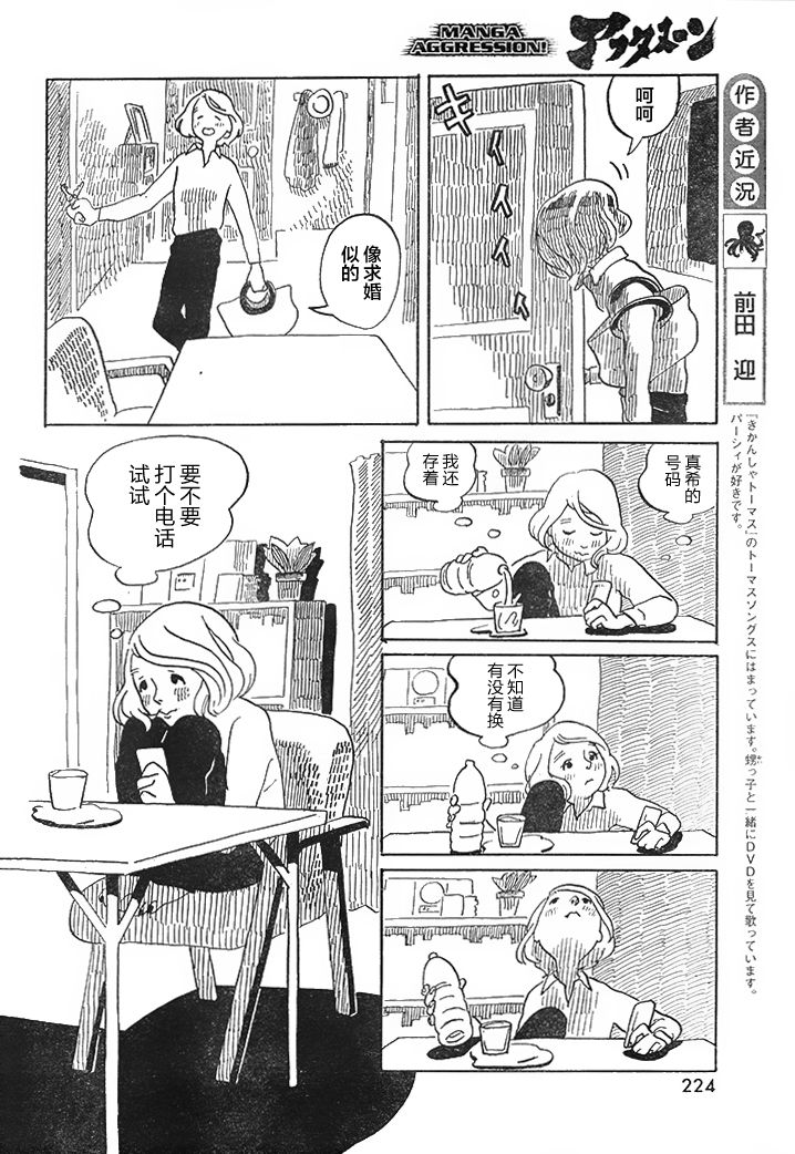 真希与渡与特别恶心的虫子韩漫全集-短篇无删减无遮挡章节图片 