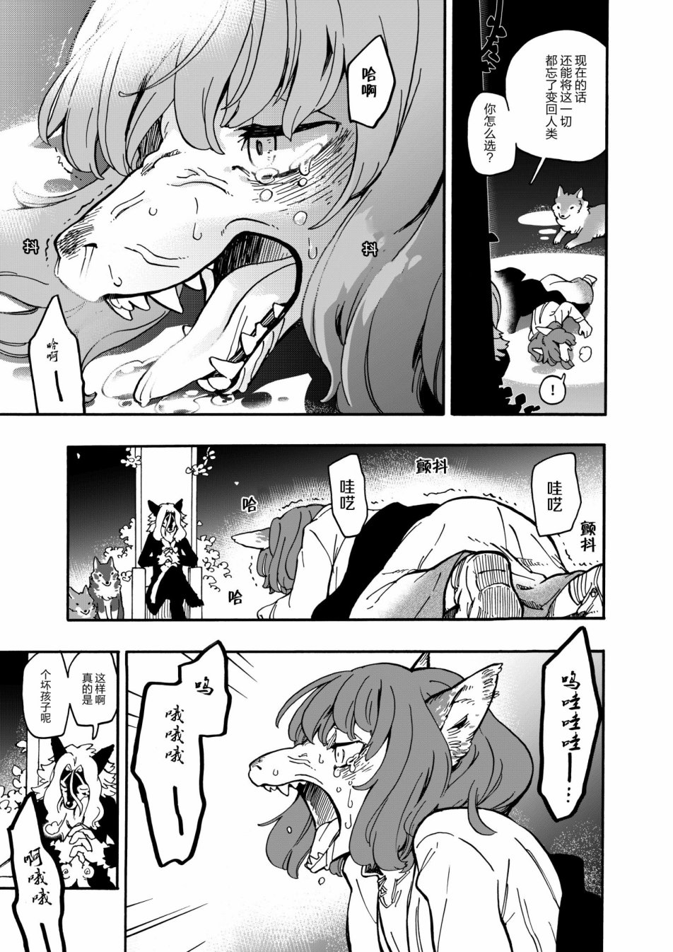 狼的呼唤韩漫全集-短篇无删减无遮挡章节图片 