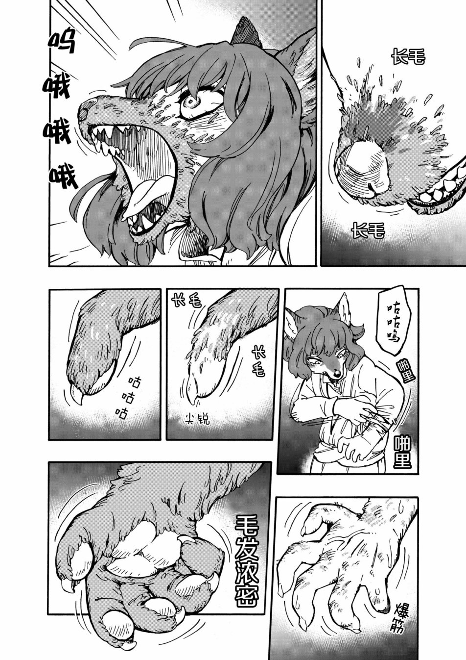 狼的呼唤韩漫全集-短篇无删减无遮挡章节图片 