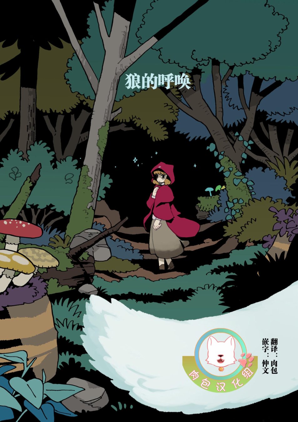 狼的呼唤韩漫全集-短篇无删减无遮挡章节图片 