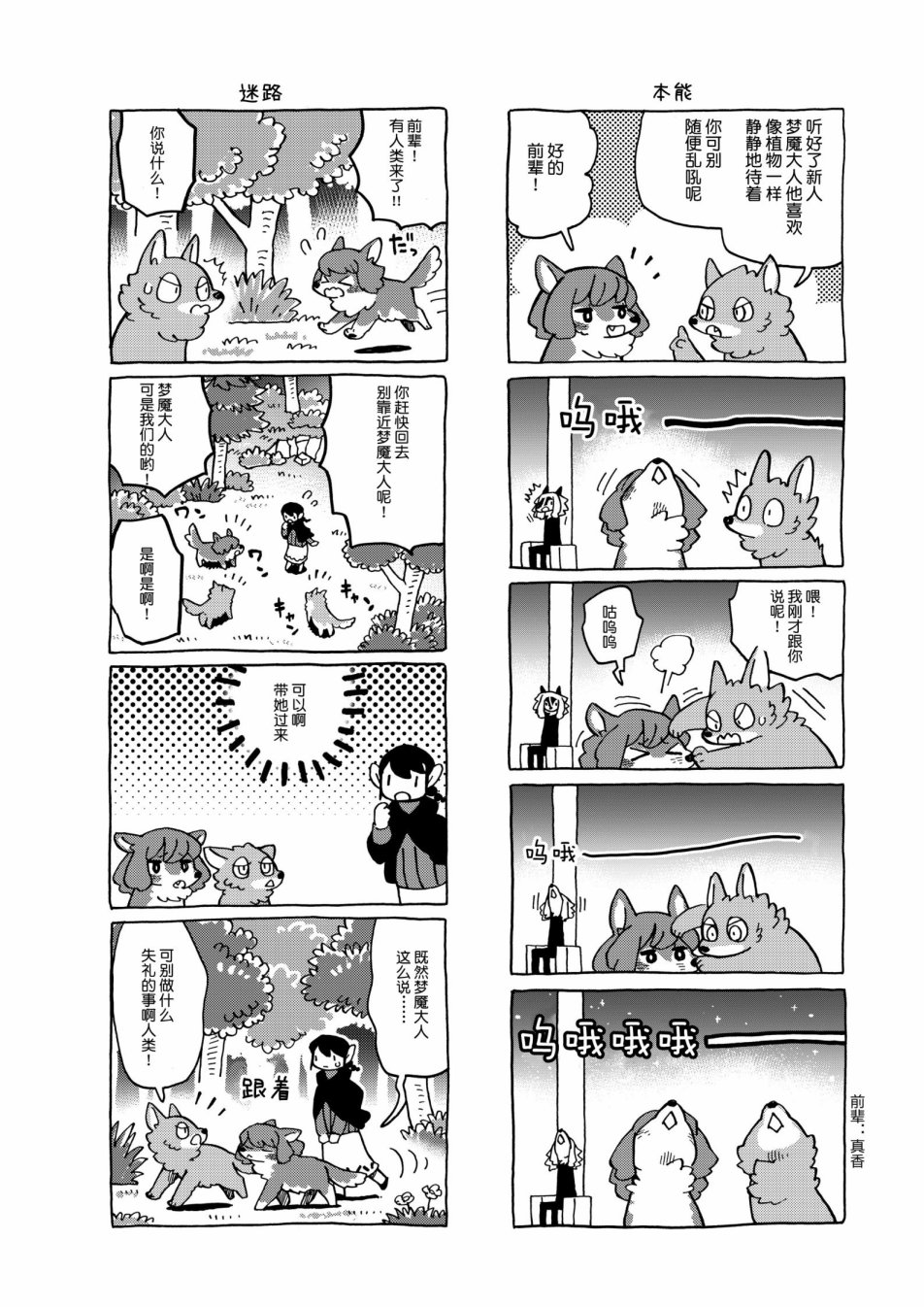 狼的呼唤韩漫全集-短篇无删减无遮挡章节图片 