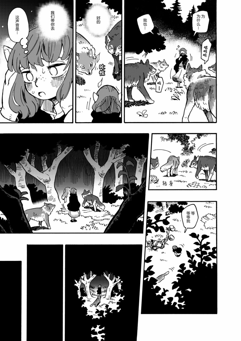 狼的呼唤韩漫全集-短篇无删减无遮挡章节图片 