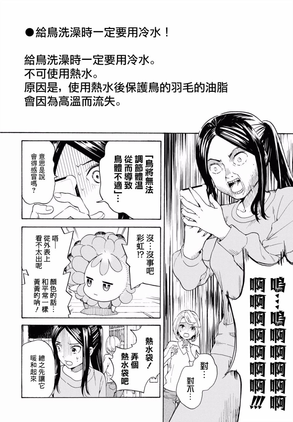 +虹与黑韩漫全集-第02话无删减无遮挡章节图片 