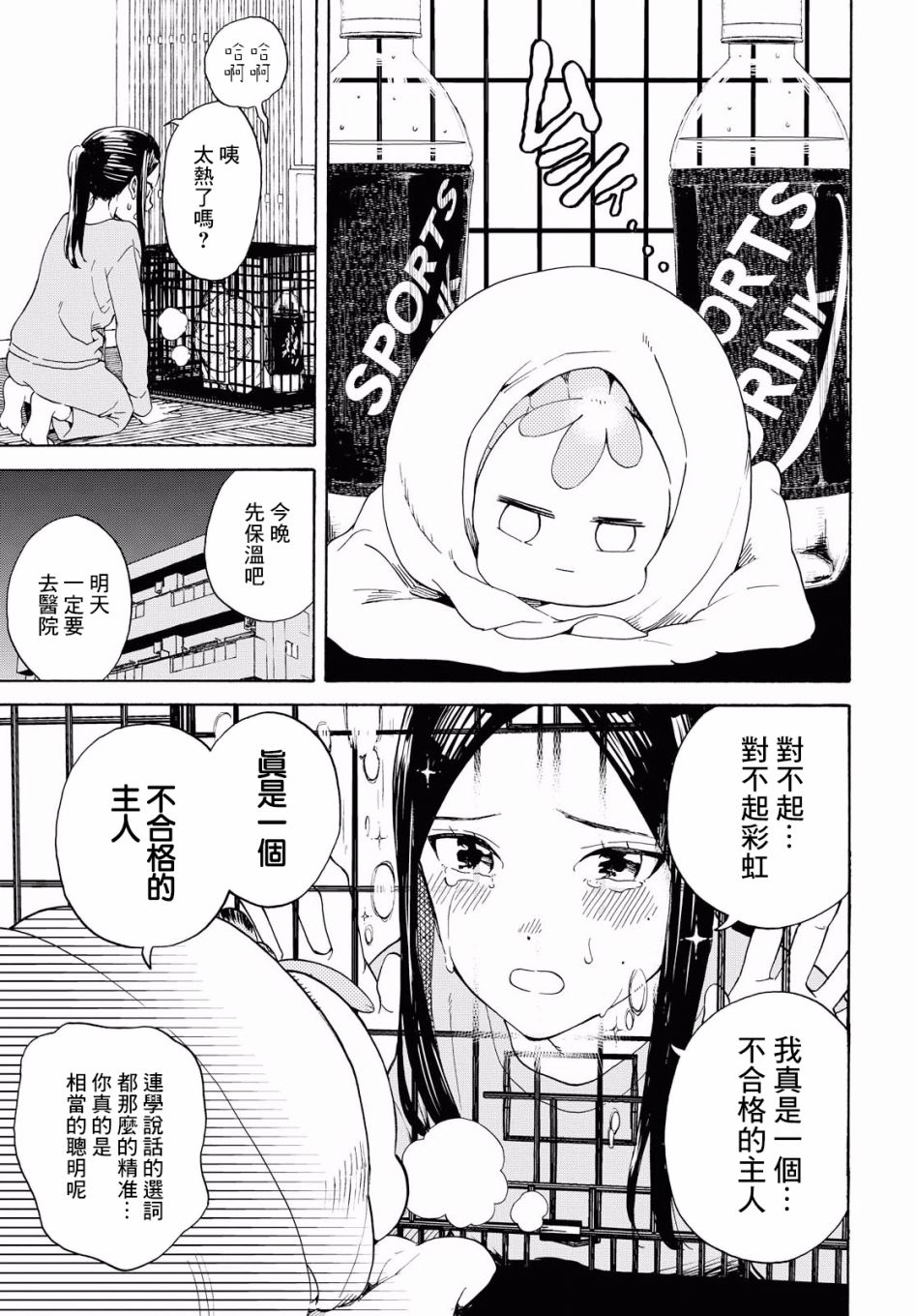 +虹与黑韩漫全集-第02话无删减无遮挡章节图片 