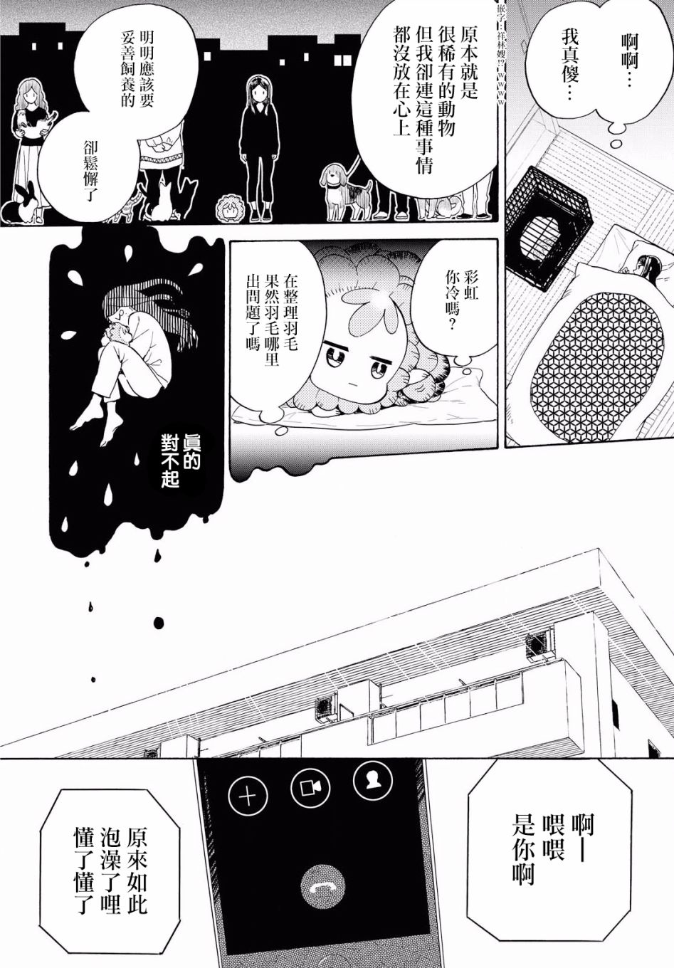 +虹与黑韩漫全集-第02话无删减无遮挡章节图片 