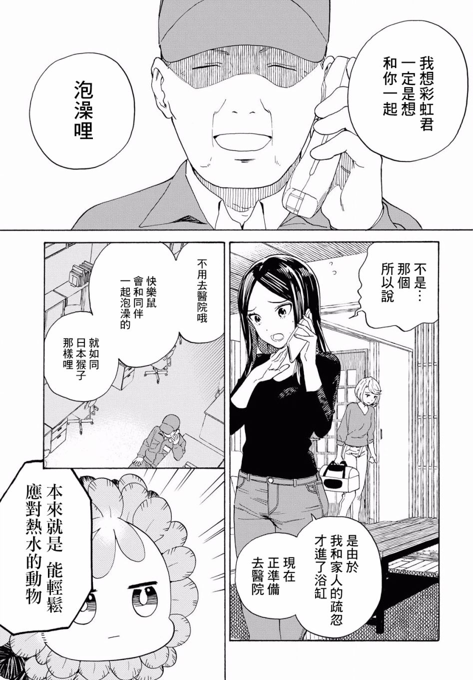 +虹与黑韩漫全集-第02话无删减无遮挡章节图片 
