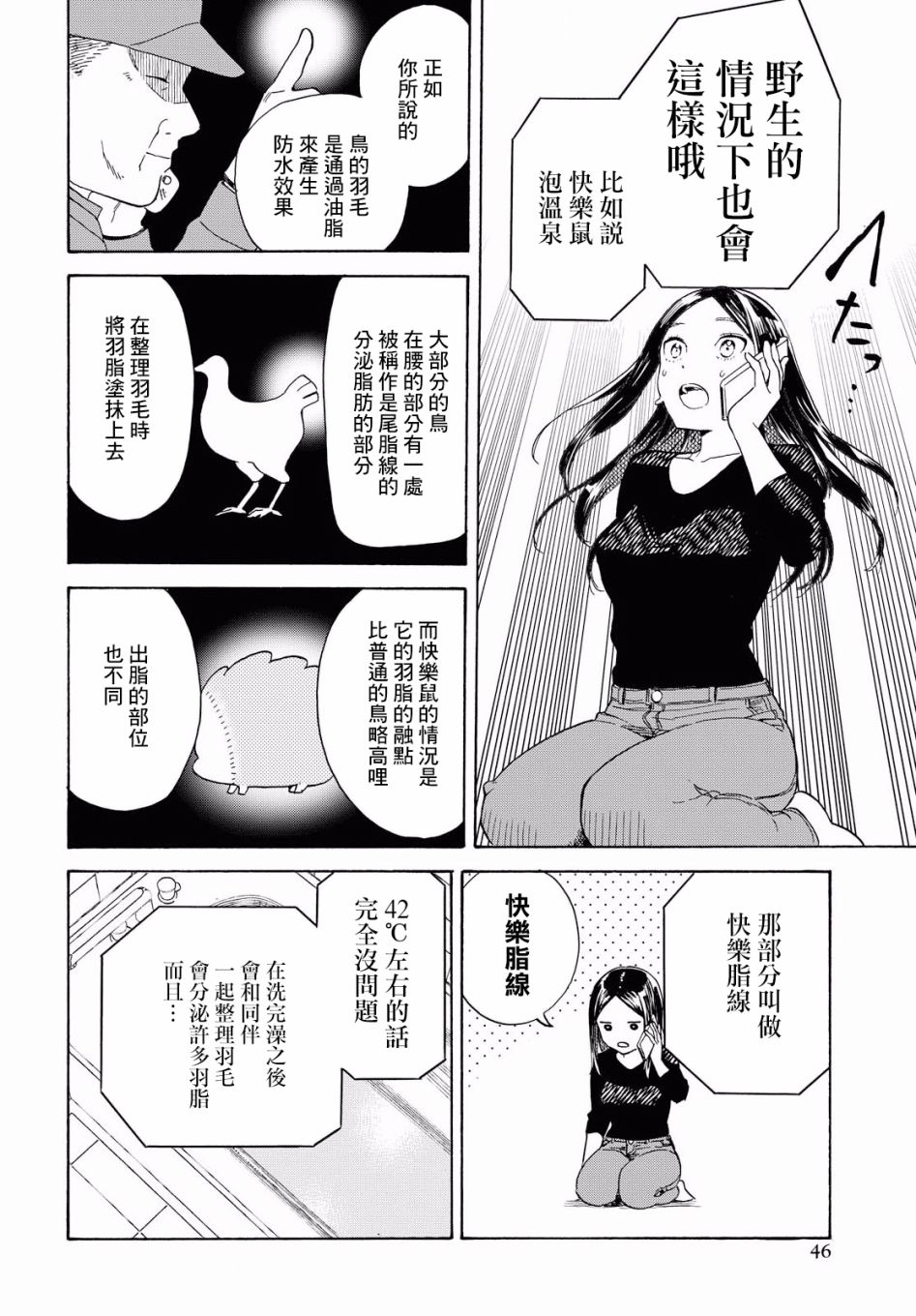 +虹与黑韩漫全集-第02话无删减无遮挡章节图片 