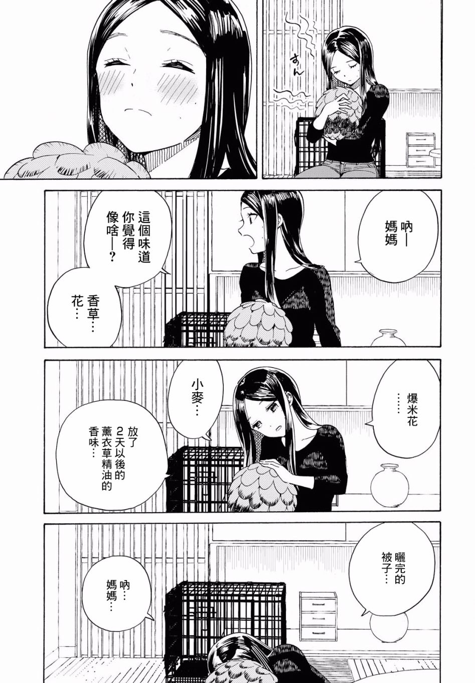 +虹与黑韩漫全集-第02话无删减无遮挡章节图片 