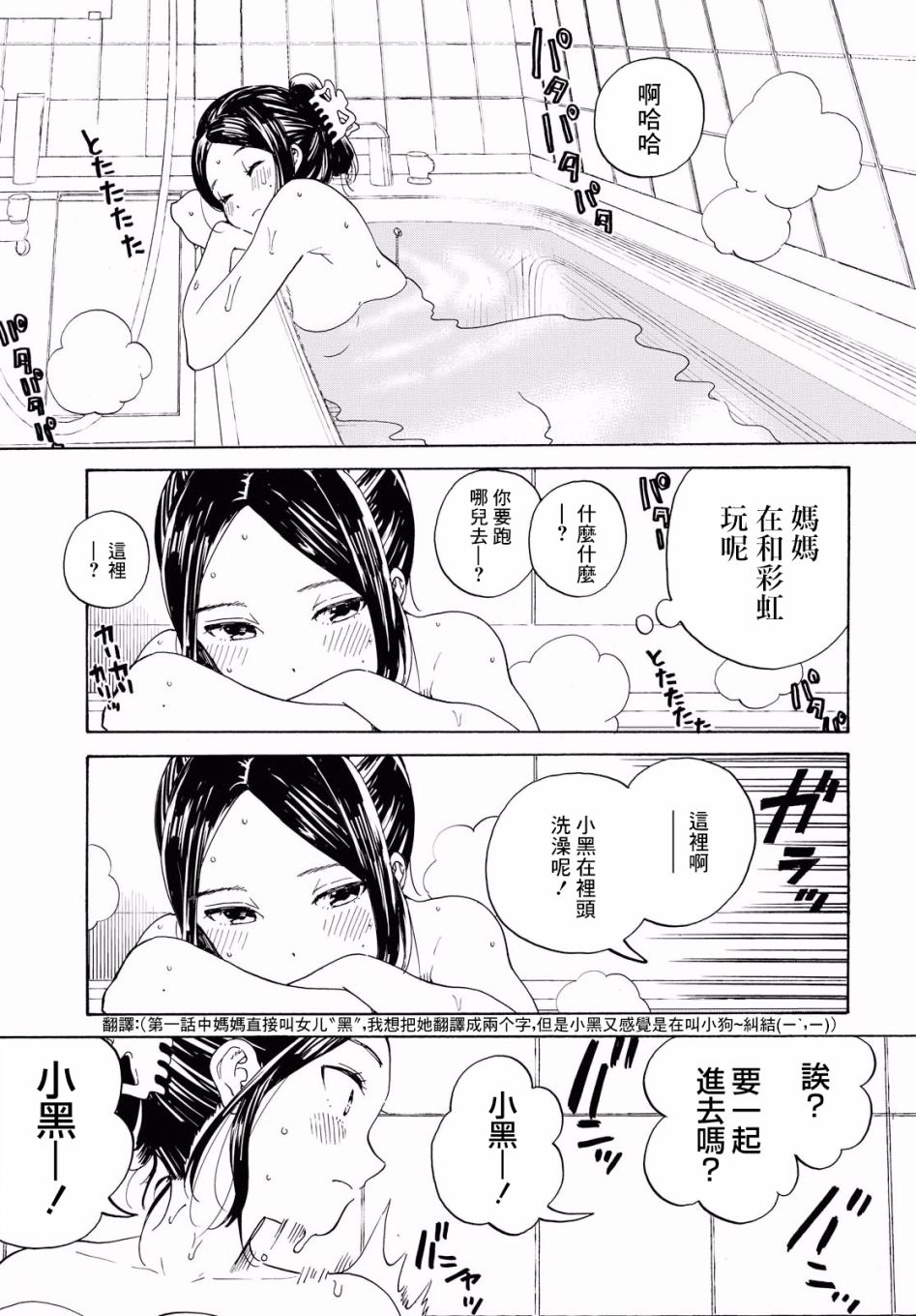+虹与黑韩漫全集-第02话无删减无遮挡章节图片 
