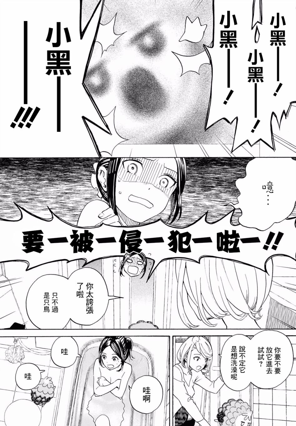 +虹与黑韩漫全集-第02话无删减无遮挡章节图片 