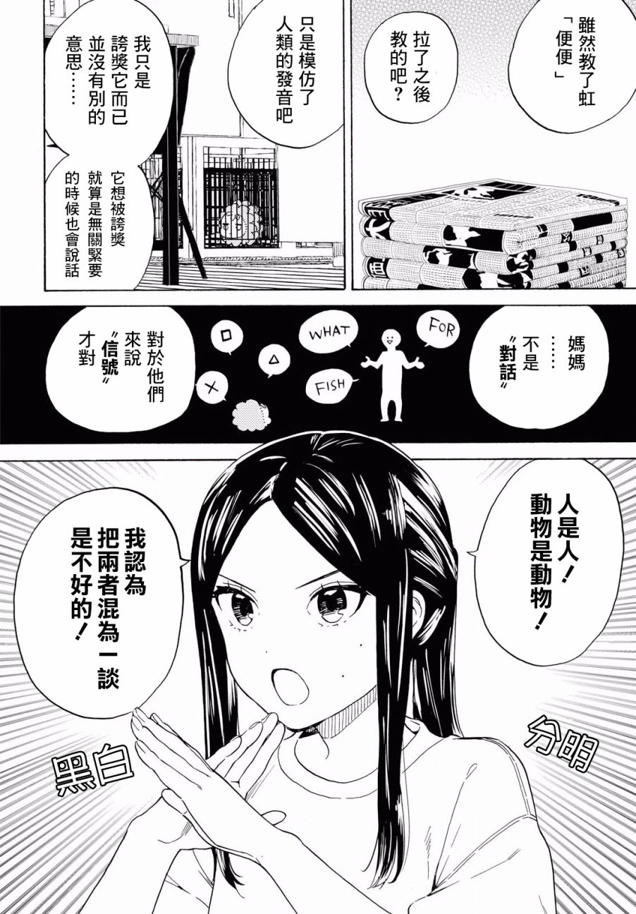 +虹与黑韩漫全集-第03话无删减无遮挡章节图片 