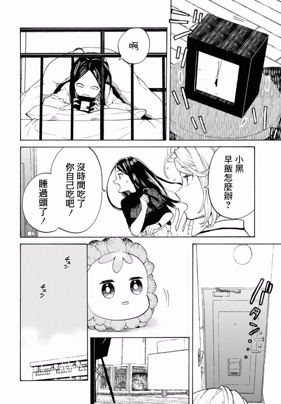 +虹与黑韩漫全集-第03话无删减无遮挡章节图片 
