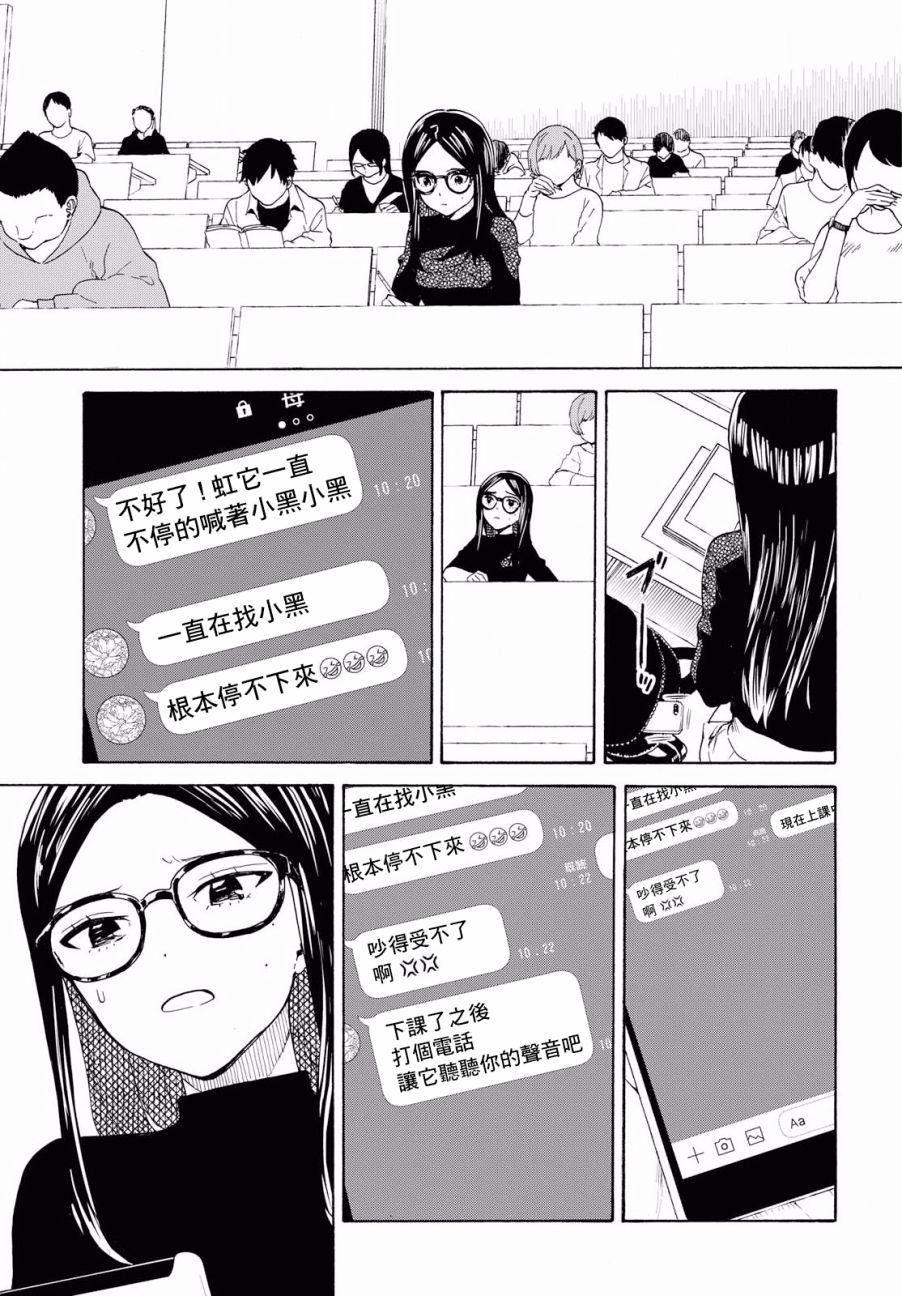 +虹与黑韩漫全集-第03话无删减无遮挡章节图片 