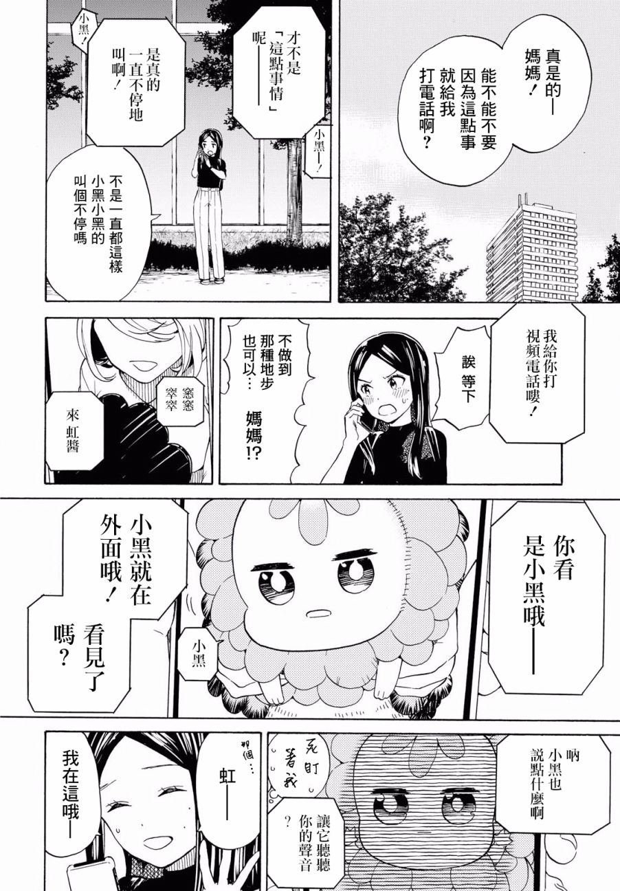 +虹与黑韩漫全集-第03话无删减无遮挡章节图片 