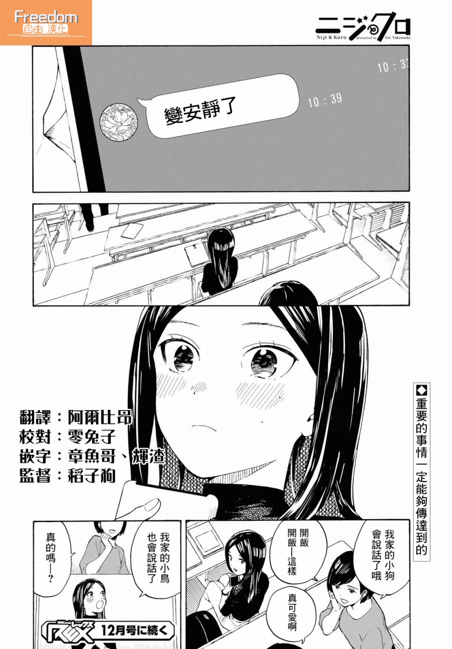 +虹与黑韩漫全集-第03话无删减无遮挡章节图片 
