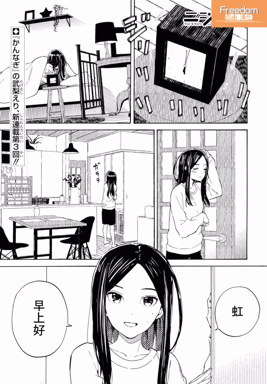 +虹与黑韩漫全集-第03话无删减无遮挡章节图片 