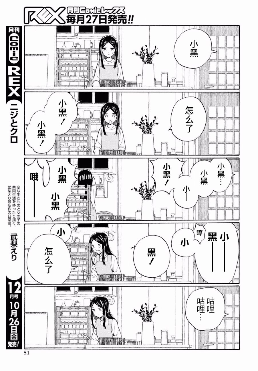 +虹与黑韩漫全集-第03话无删减无遮挡章节图片 