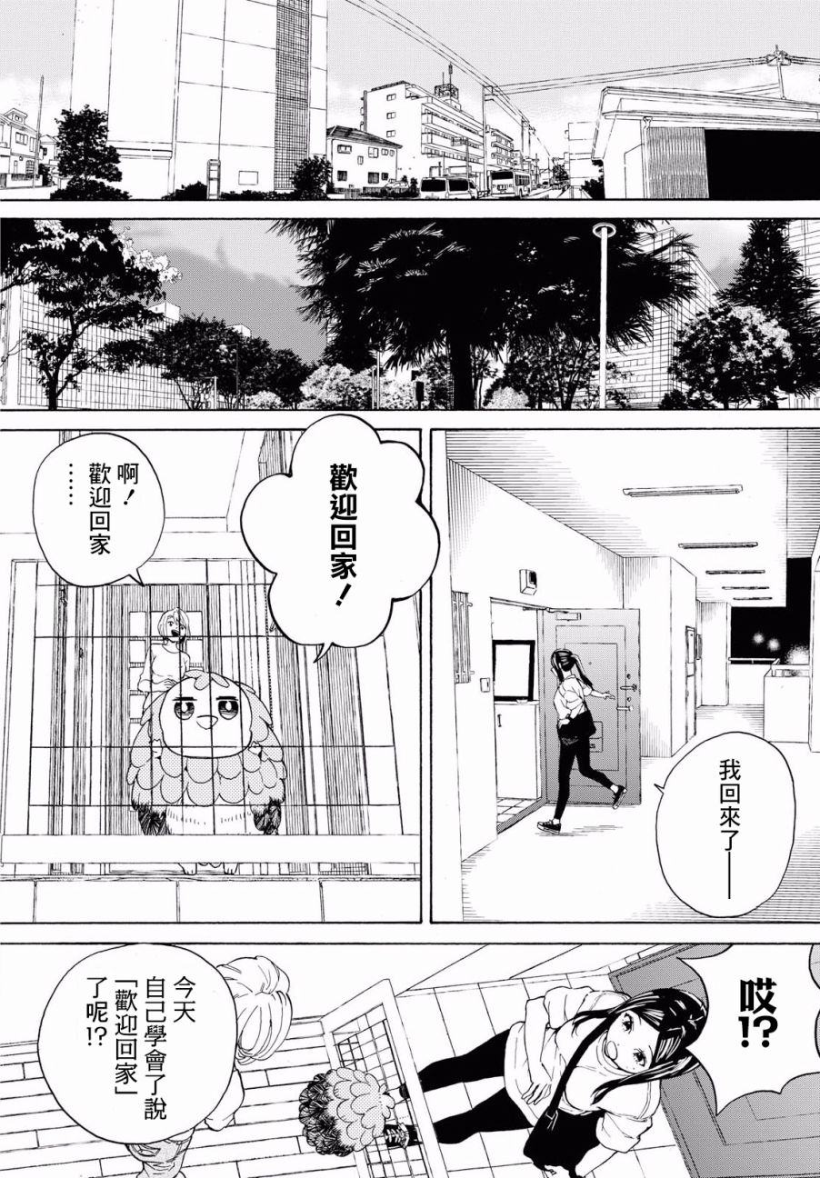 +虹与黑韩漫全集-第03话无删减无遮挡章节图片 
