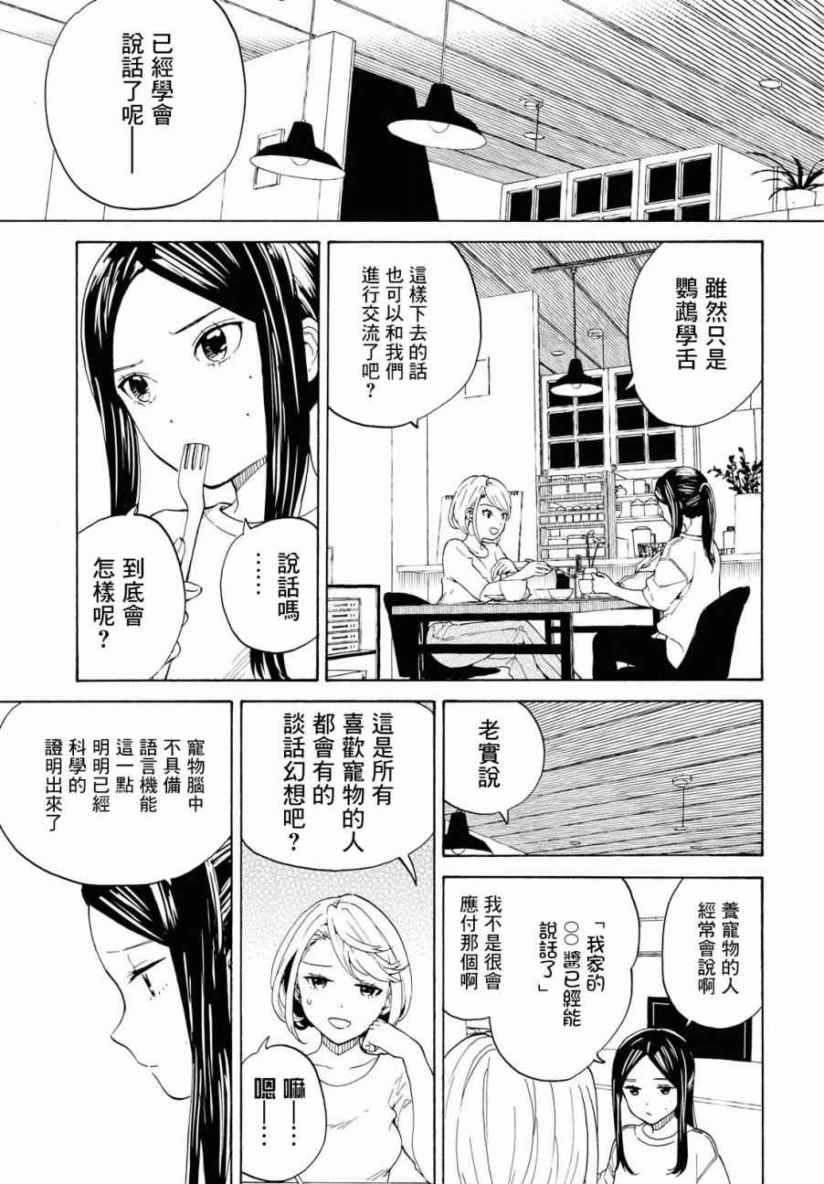 +虹与黑韩漫全集-第03话无删减无遮挡章节图片 