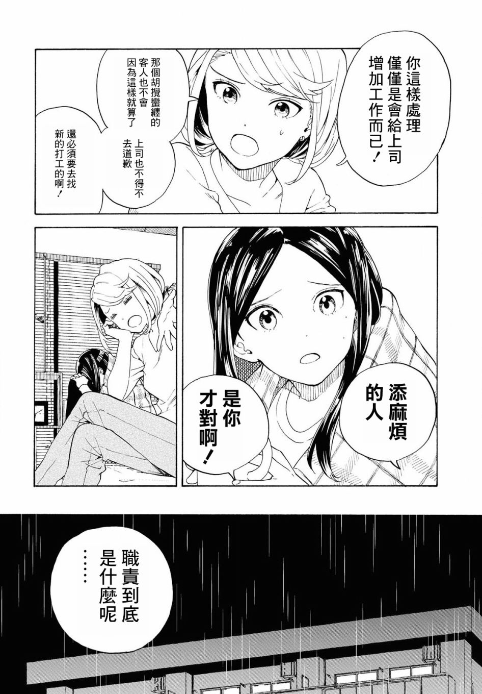 +虹与黑韩漫全集-第05话无删减无遮挡章节图片 