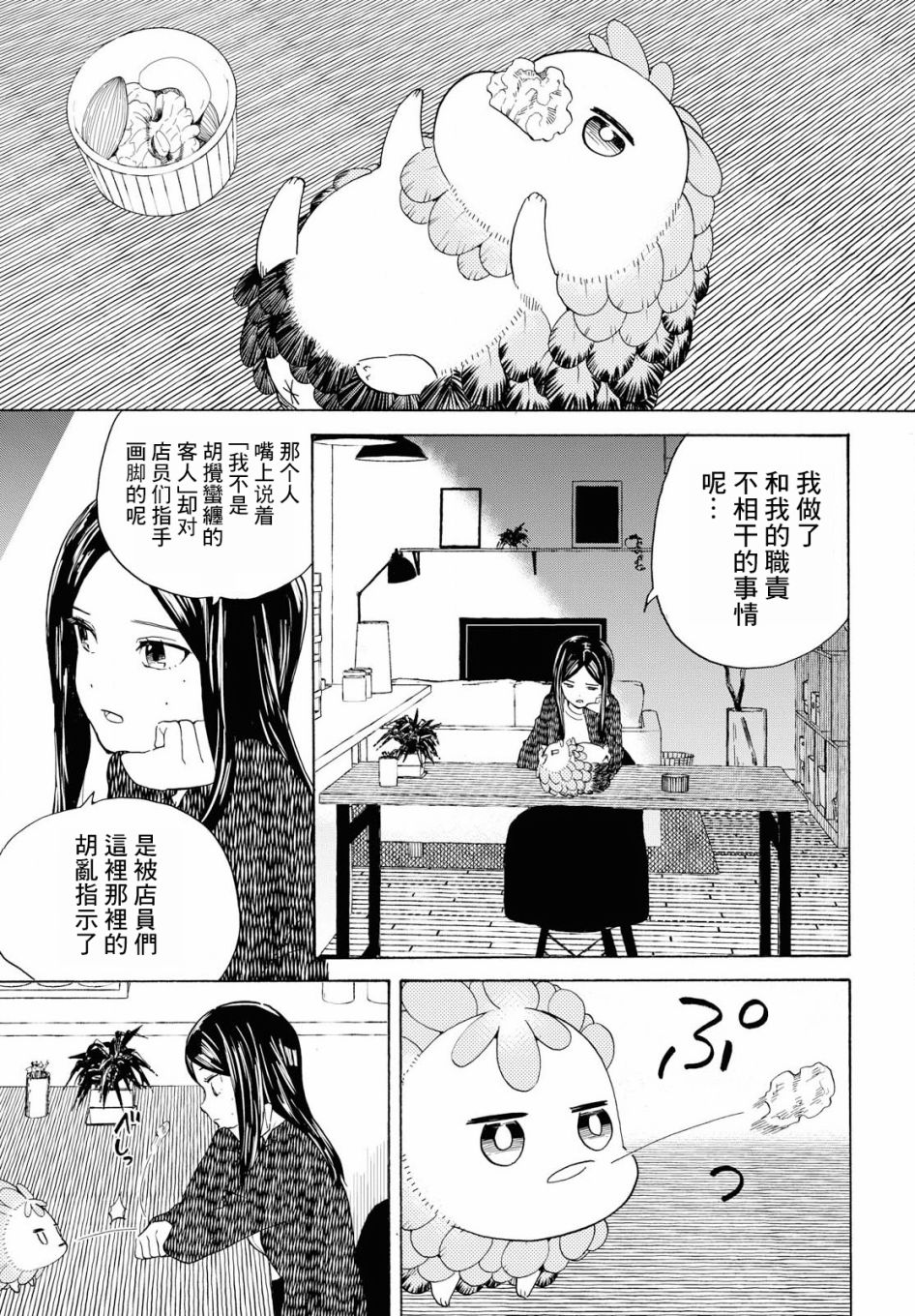 +虹与黑韩漫全集-第05话无删减无遮挡章节图片 
