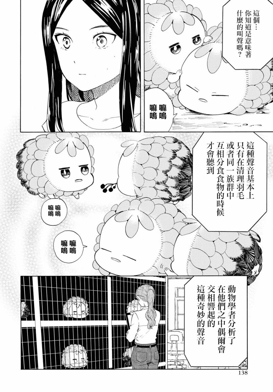 +虹与黑韩漫全集-第06话无删减无遮挡章节图片 