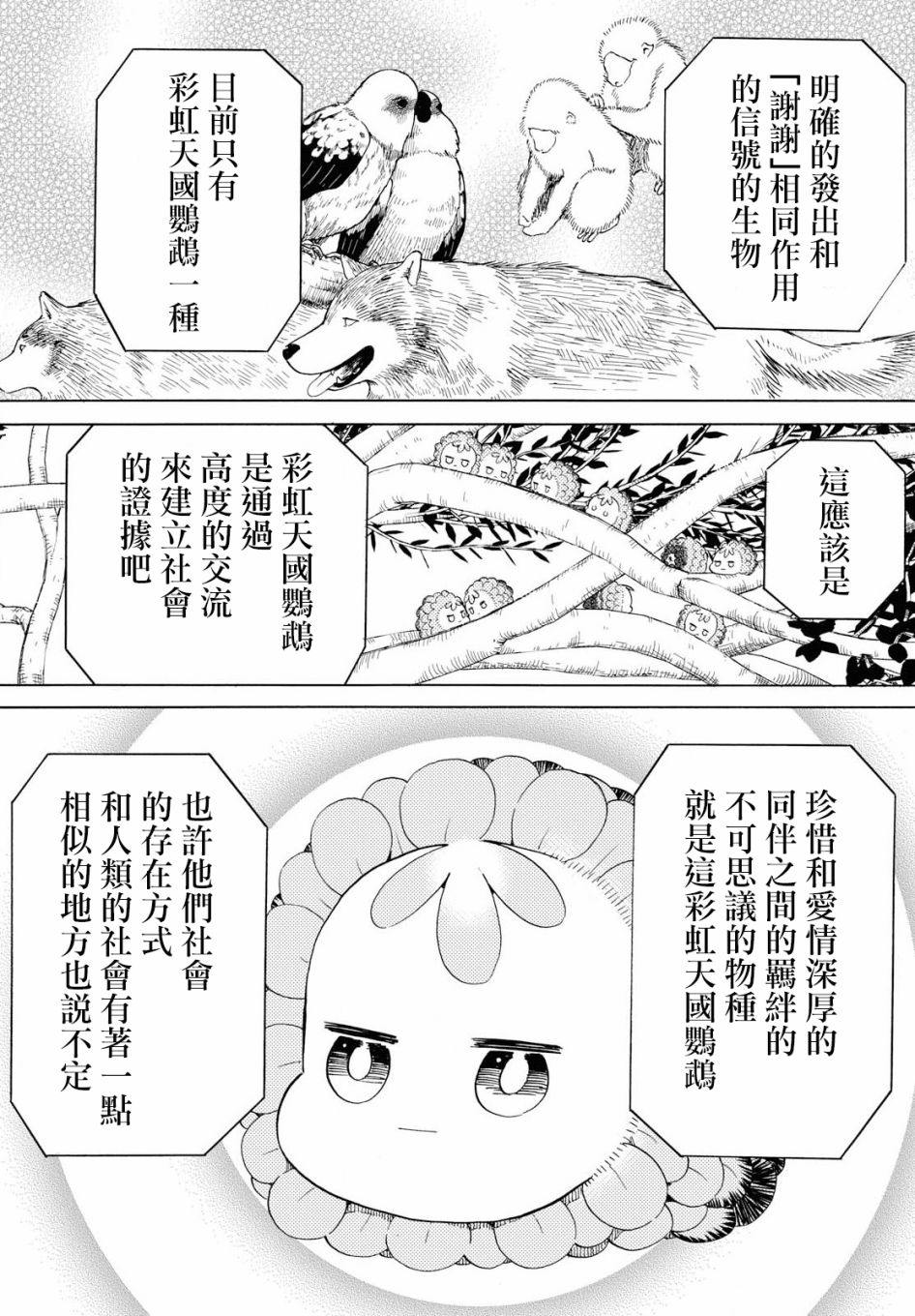 +虹与黑韩漫全集-第06话无删减无遮挡章节图片 