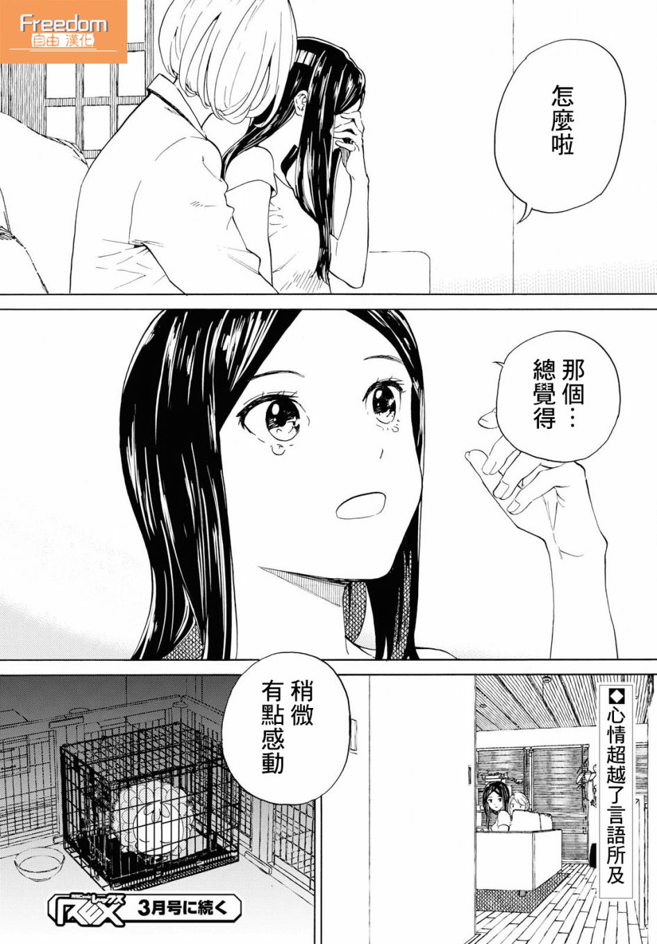 +虹与黑韩漫全集-第06话无删减无遮挡章节图片 