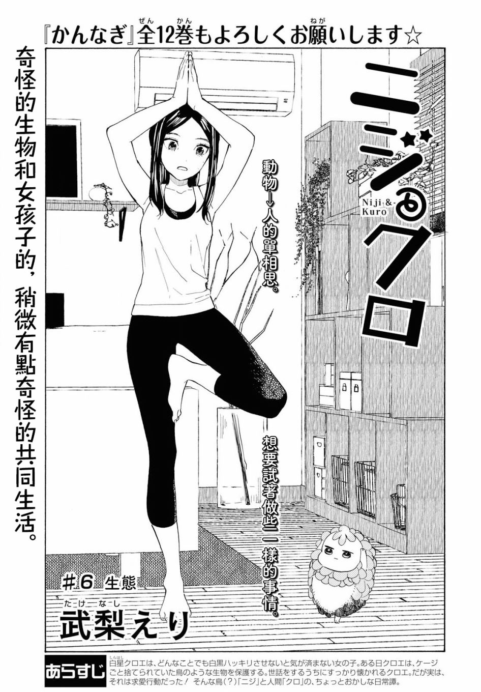 +虹与黑韩漫全集-第06话无删减无遮挡章节图片 