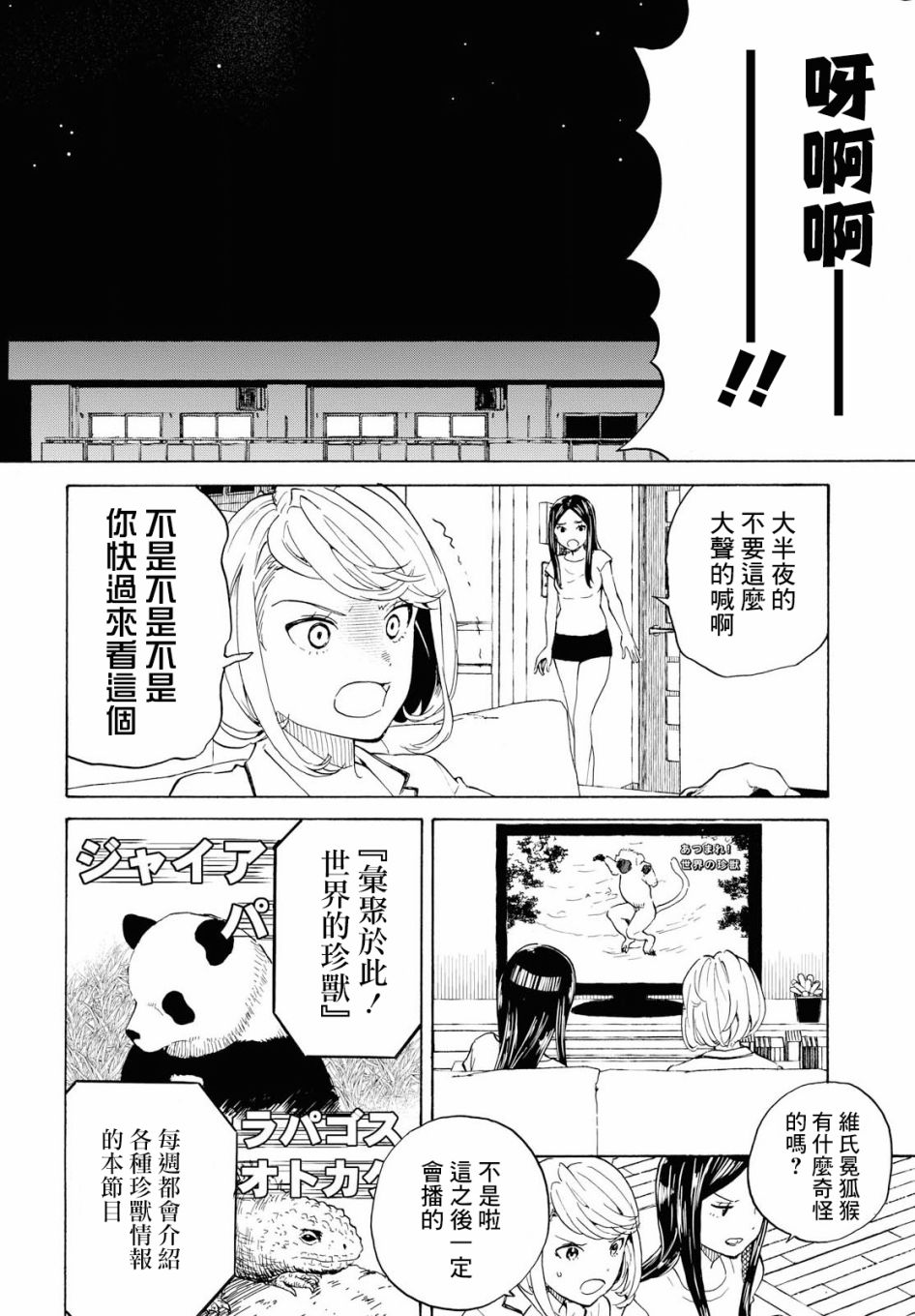 +虹与黑韩漫全集-第06话无删减无遮挡章节图片 
