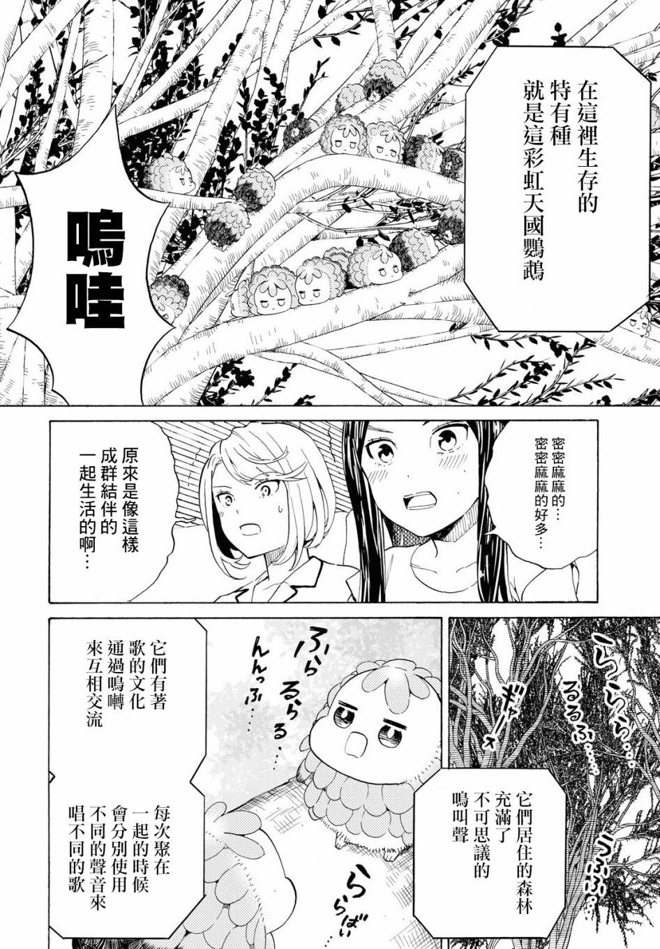 +虹与黑韩漫全集-第06话无删减无遮挡章节图片 