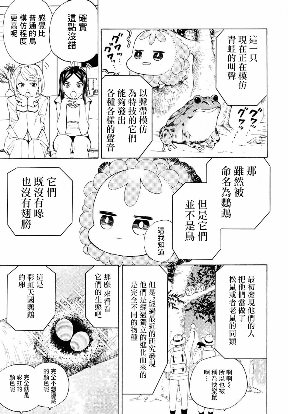 +虹与黑韩漫全集-第06话无删减无遮挡章节图片 