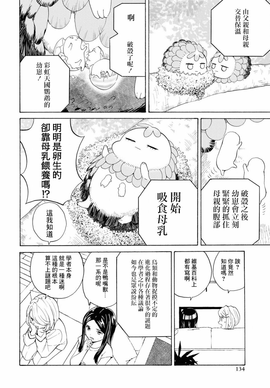+虹与黑韩漫全集-第06话无删减无遮挡章节图片 