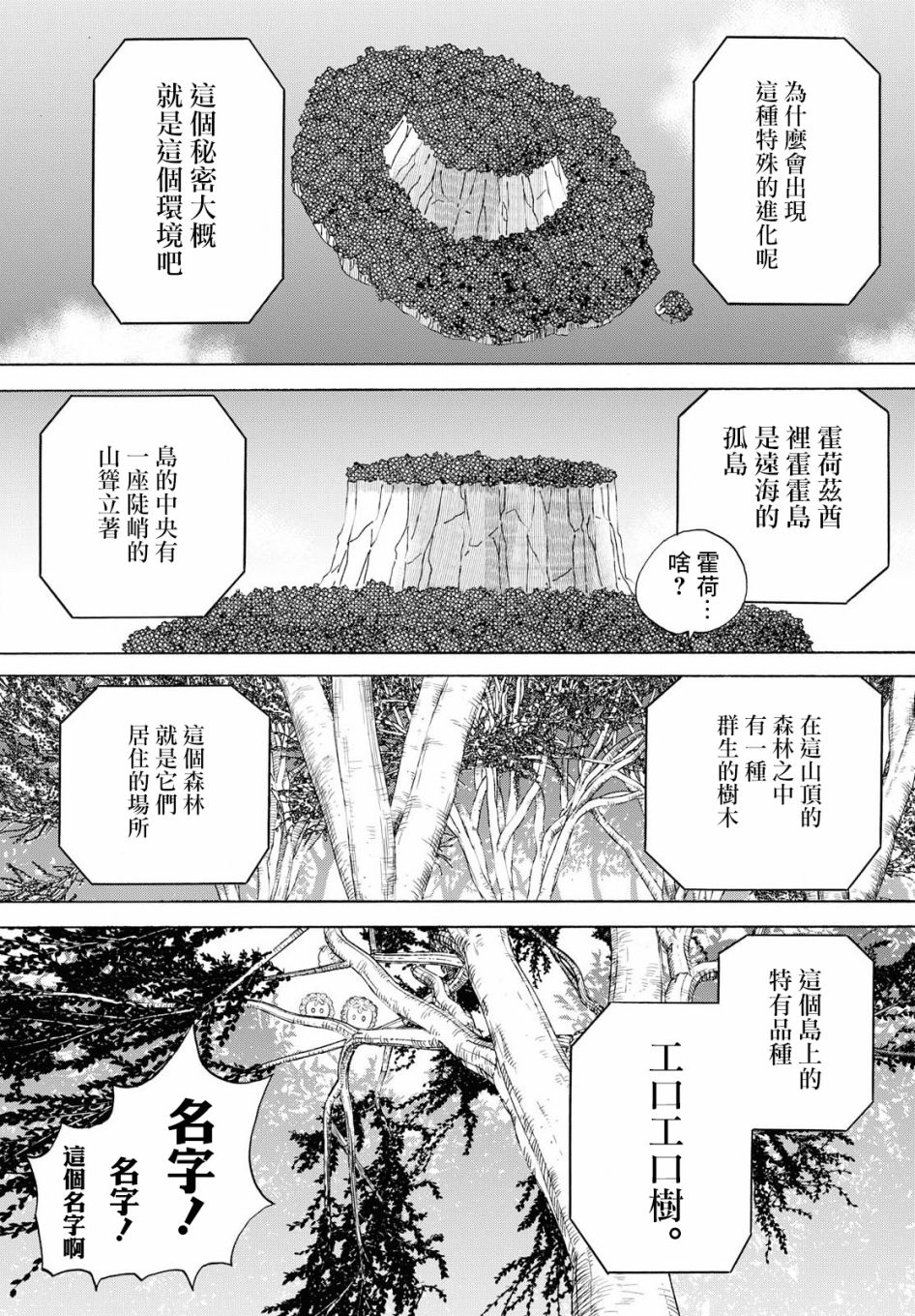 +虹与黑韩漫全集-第06话无删减无遮挡章节图片 