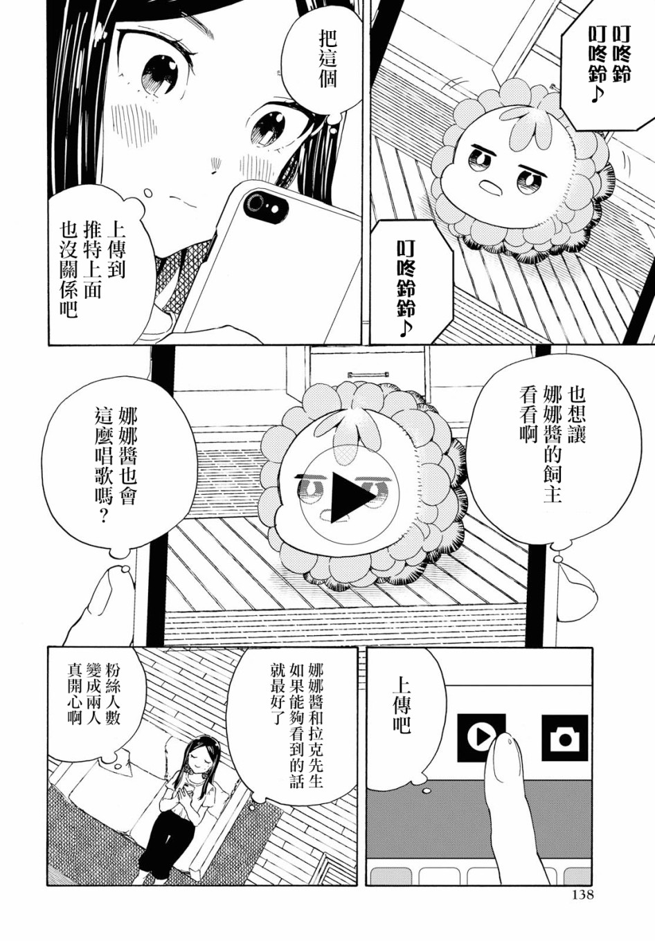 +虹与黑韩漫全集-第08话无删减无遮挡章节图片 