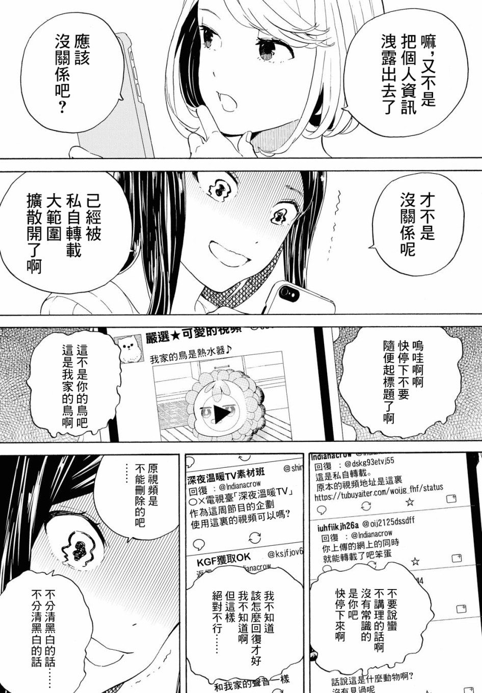 +虹与黑韩漫全集-第08话无删减无遮挡章节图片 