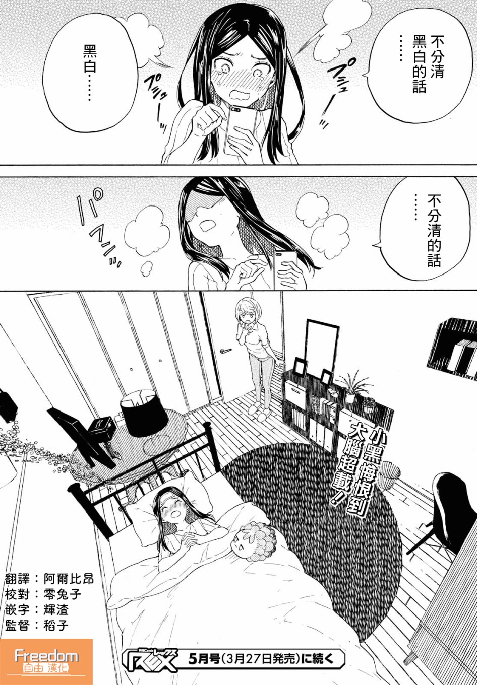 +虹与黑韩漫全集-第08话无删减无遮挡章节图片 