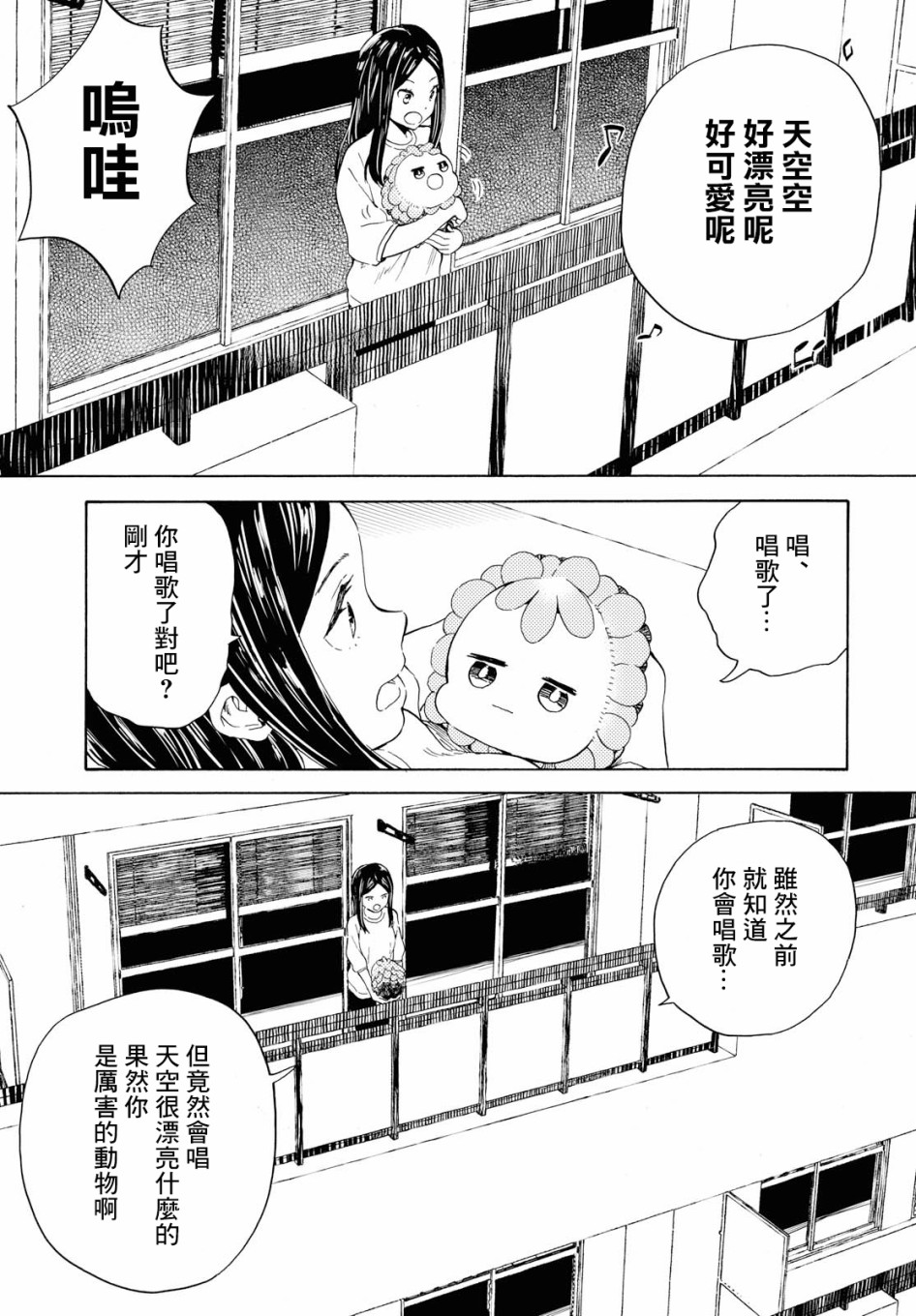 +虹与黑韩漫全集-第08话无删减无遮挡章节图片 