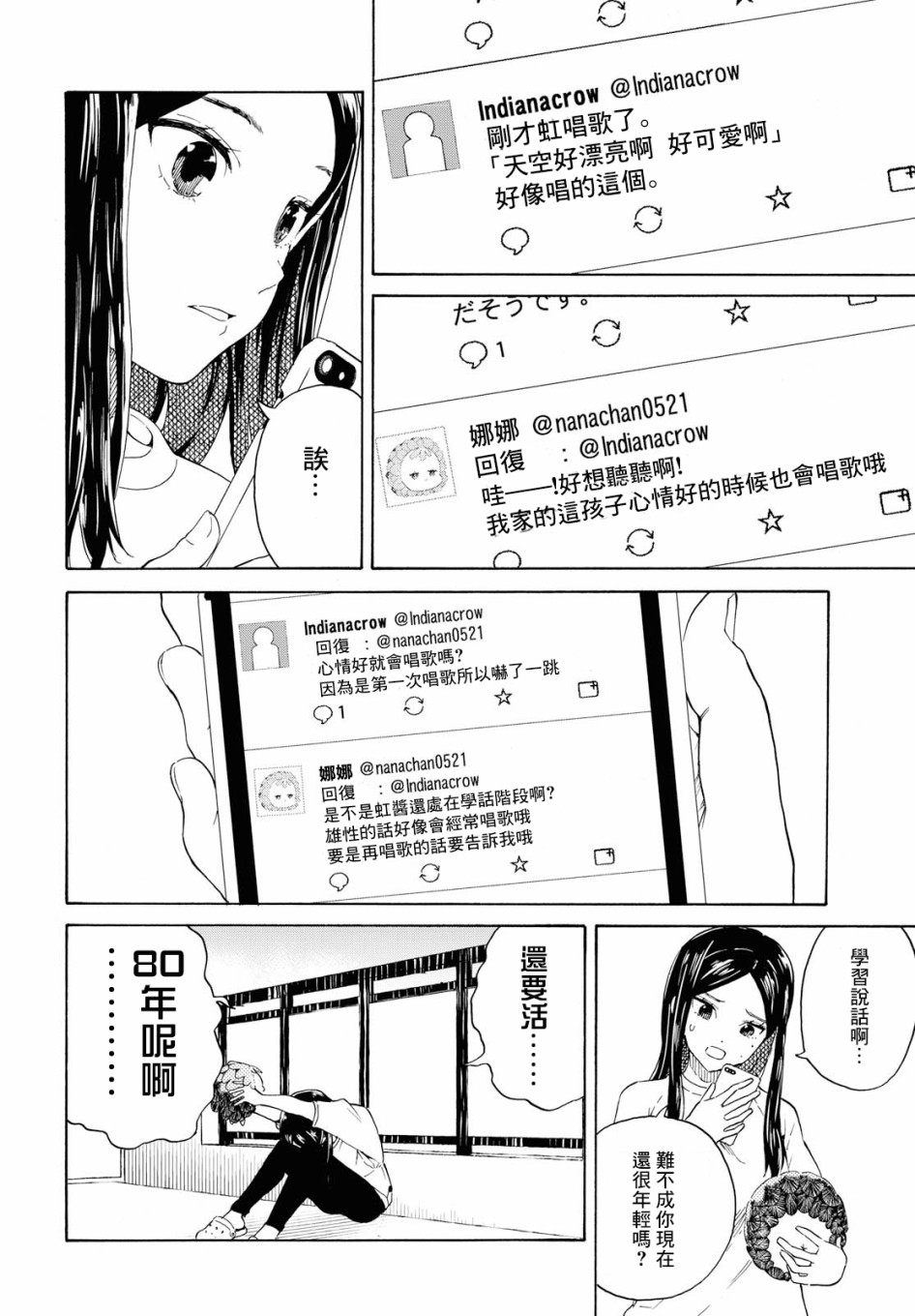 +虹与黑韩漫全集-第08话无删减无遮挡章节图片 