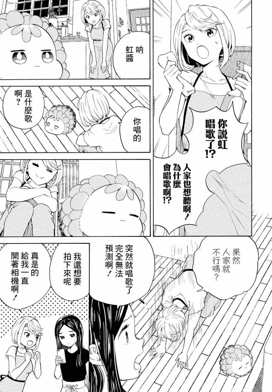 +虹与黑韩漫全集-第08话无删减无遮挡章节图片 