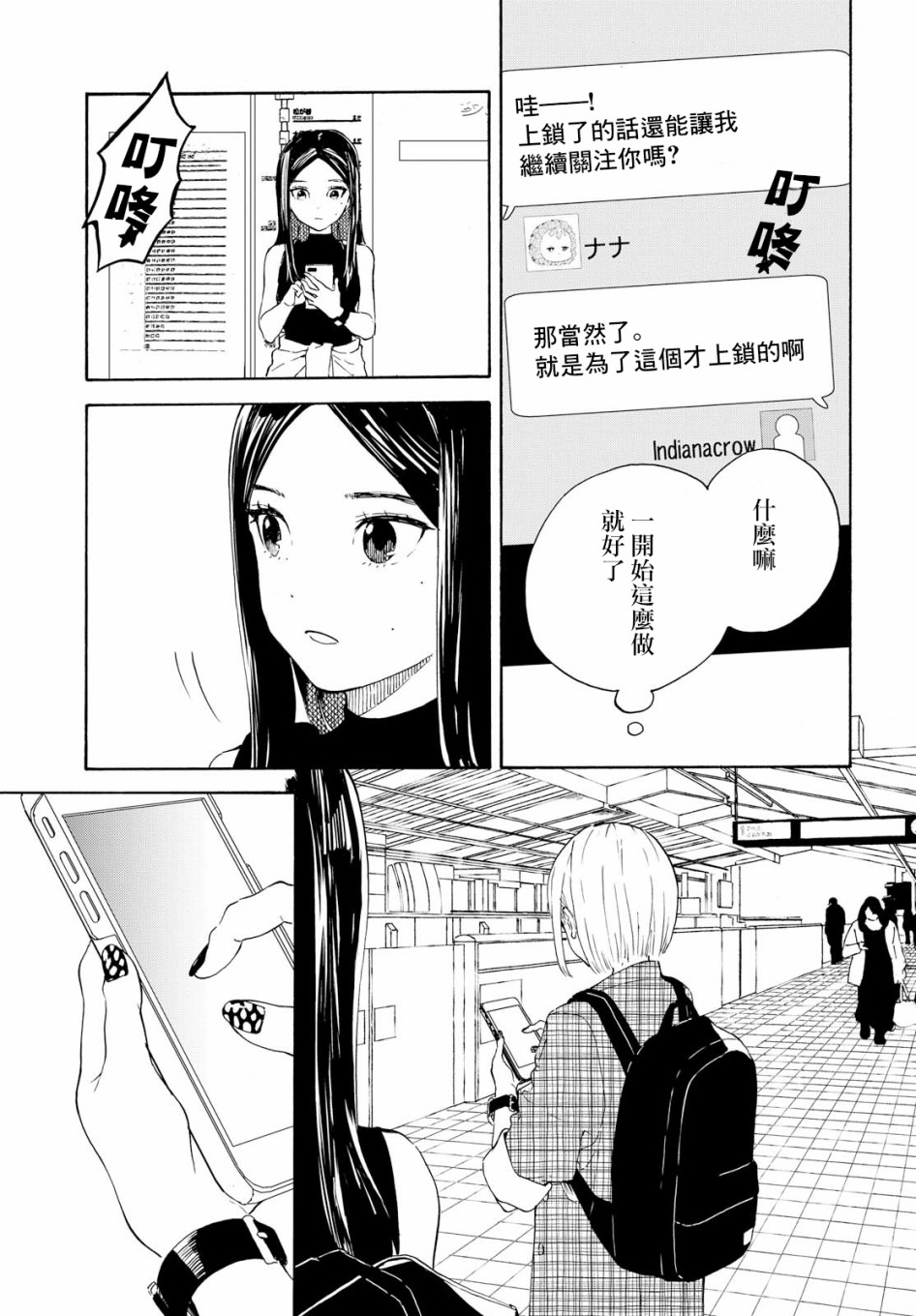 +虹与黑韩漫全集-第09话无删减无遮挡章节图片 
