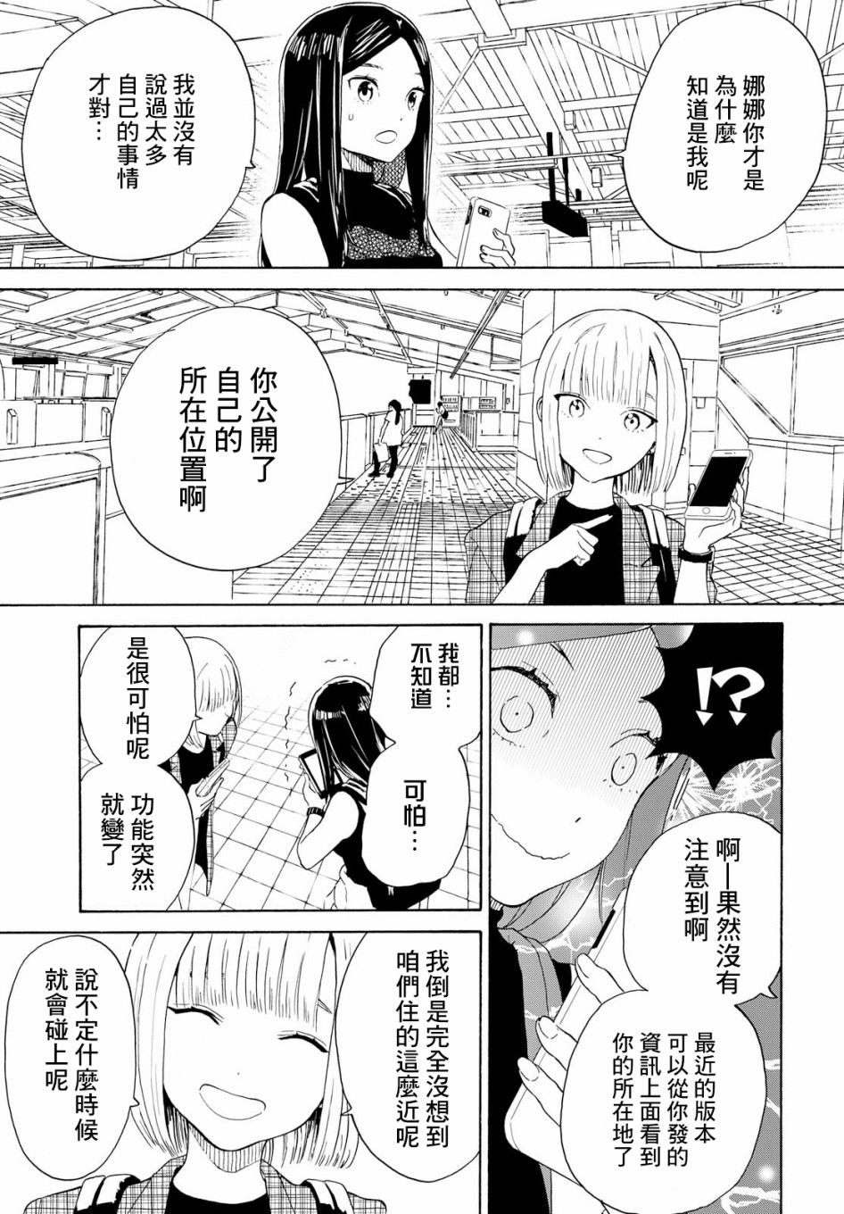 +虹与黑韩漫全集-第09话无删减无遮挡章节图片 