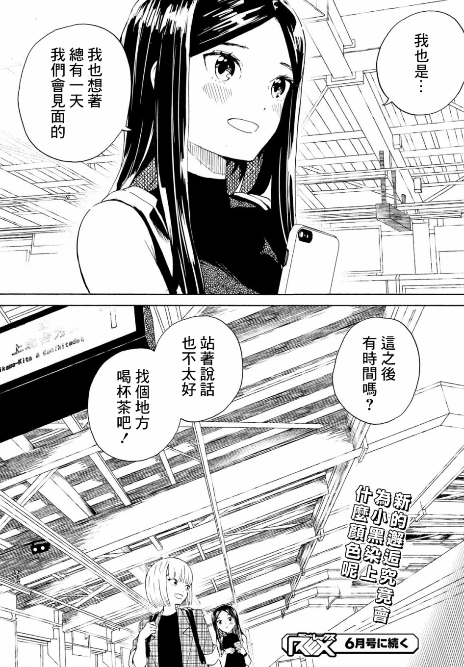 +虹与黑韩漫全集-第09话无删减无遮挡章节图片 